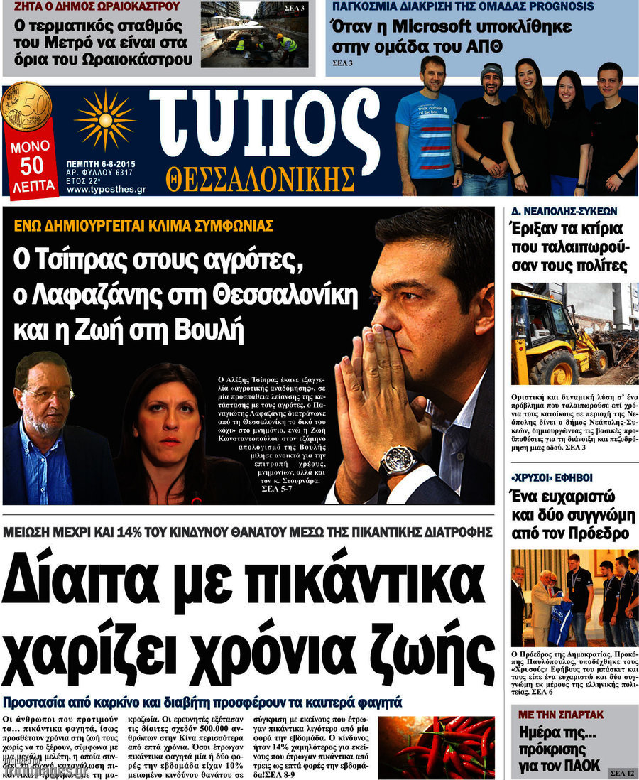 Τύπος Θεσσαλονίκης