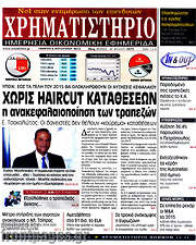 /Χρηματιστήριο