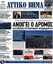 /Αττικό Βήμα