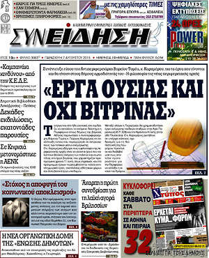 Πρωτοσέλιδο Συνείδηση