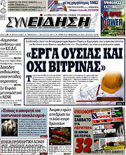 /Συνείδηση