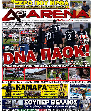 Πρωτοσέλιδο εφημερίδας Fair Play - protoselida