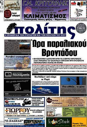 Πρωτοσέλιδο Ο Πολίτης