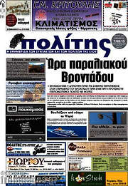/Ο Πολίτης