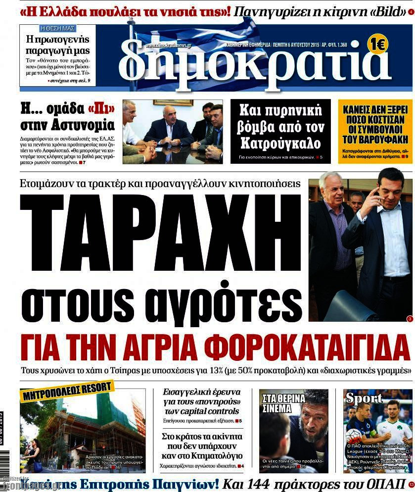 Δημοκρατία