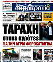 /Δημοκρατία