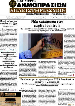 Πρωτοσέλιδο Εφημερίς Δημοπρασιών