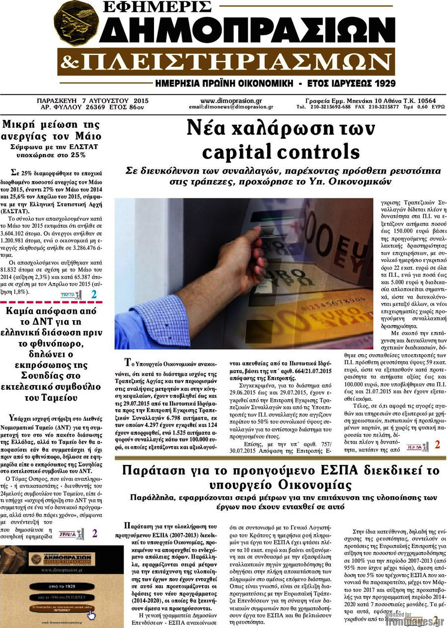Εφημερίς Δημοπρασιών
