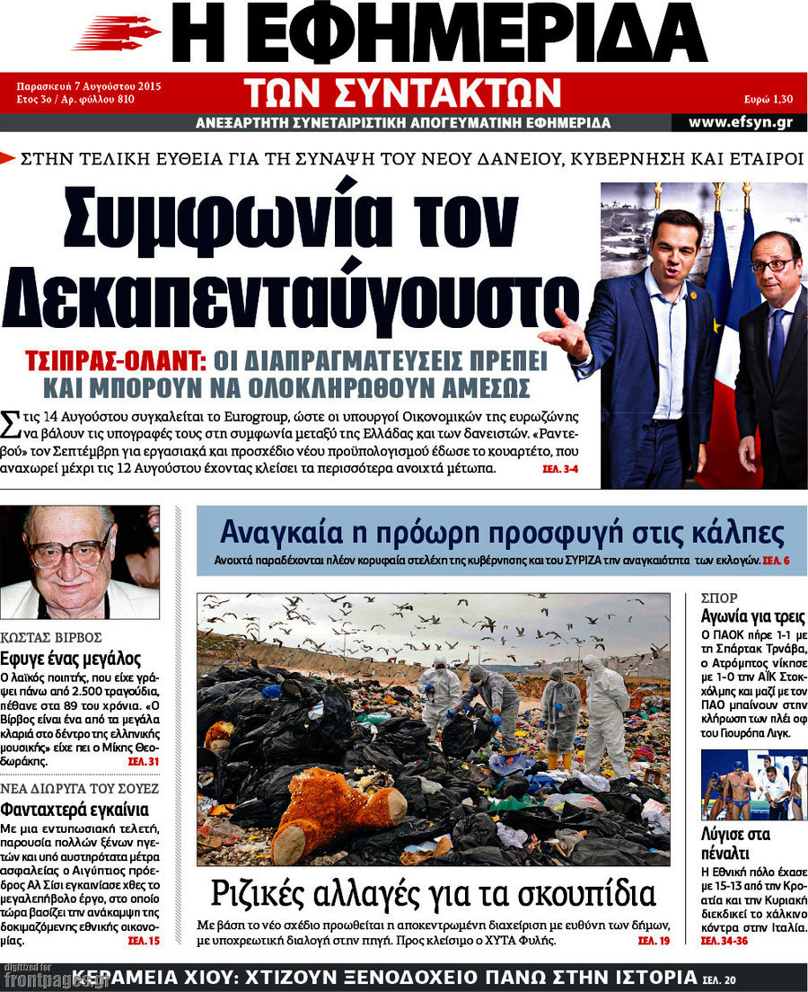 Η εφημερίδα των συντακτών