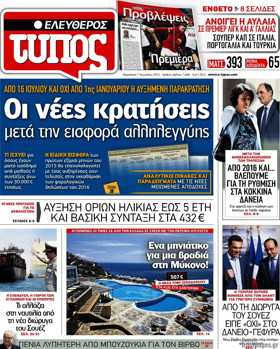 Ελεύθερος Τύπος