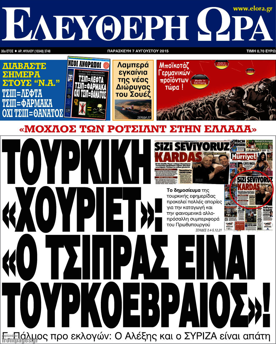 Ελεύθερη ώρα