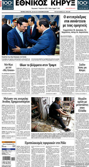 Πρωτοσέλιδο Εθνικός Κήρυξ