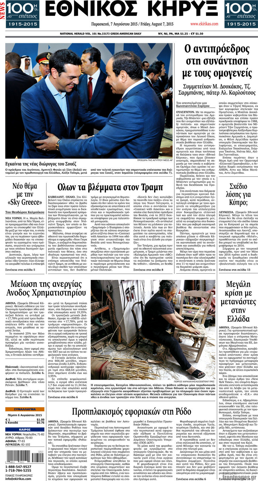 Εθνικός Κήρυξ