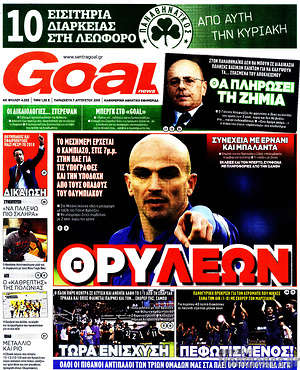 Πρωτοσέλιδο εφημερίδας Goal News - protoselida