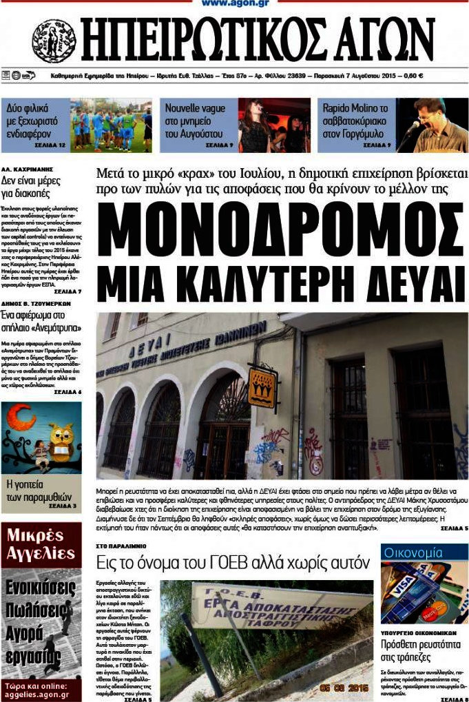 Ηπειρωτικός Αγών