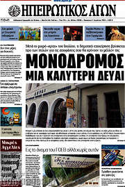 /Ηπειρωτικός Αγών