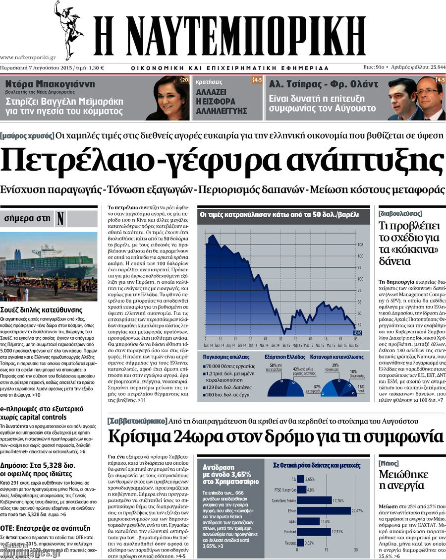 Η Ναυτεμπορική