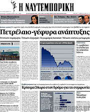 /Η Ναυτεμπορική