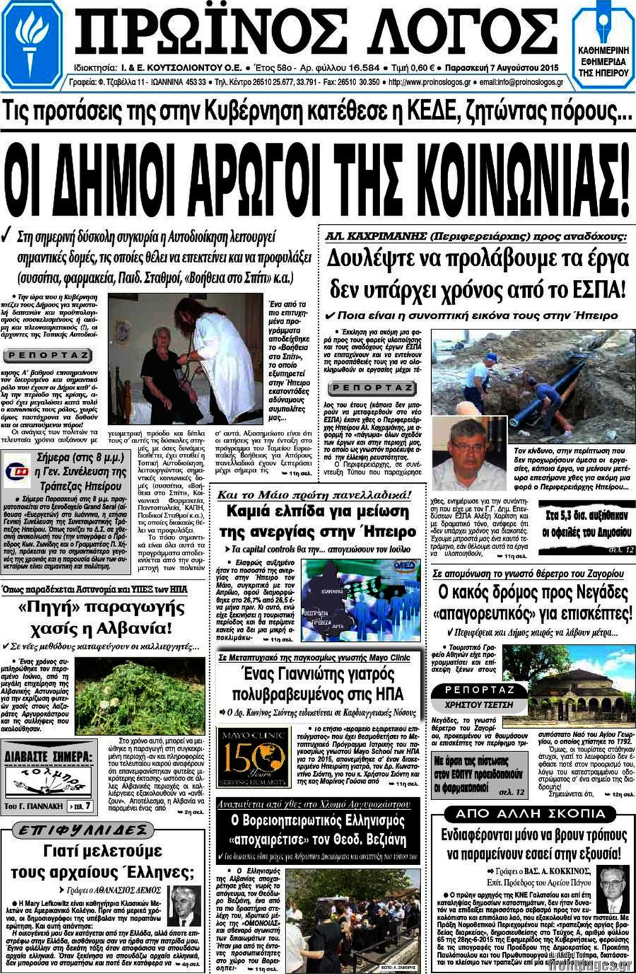 Πρωινός Λόγος