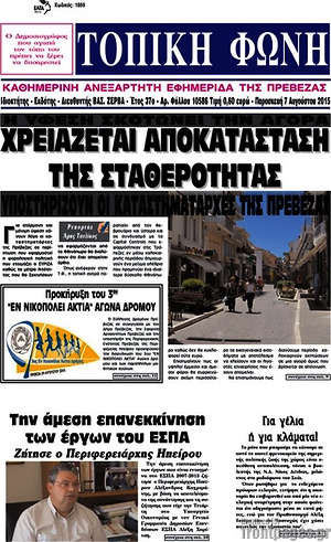 Πρωτοσέλιδο Τοπική Φωνή