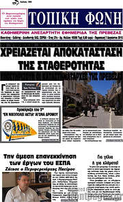 /Τοπική Φωνή
