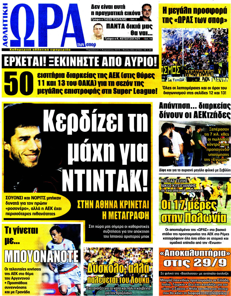 Η Ώρα των Σπορ