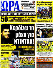 /Η Ώρα των Σπορ