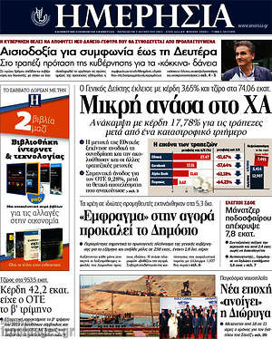 Ημερησία: Μικρή ανάσα στο ΧΑ