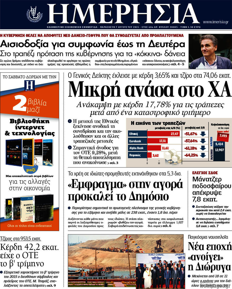 Ημερησία