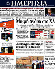 /Ημερησία
