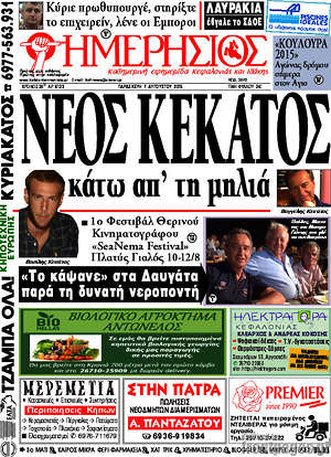Πρωτοσέλιδο Ημερήσιος