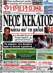/Ημερήσιος