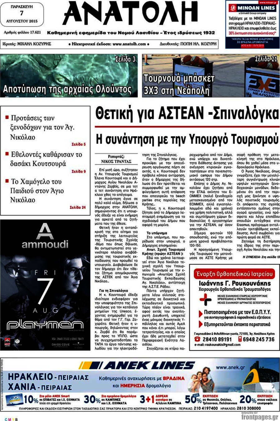 Ανατολή