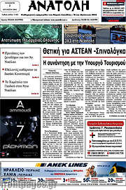 /Ανατολή