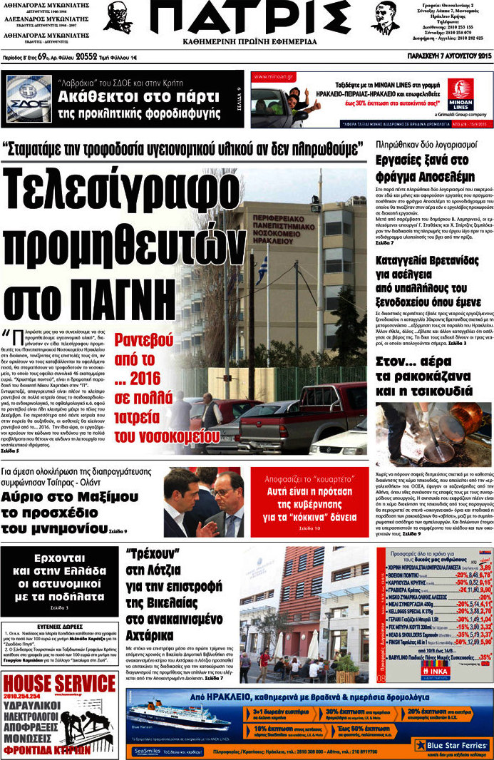 Πατρίς