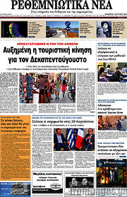 /Ρεθεμνιώτικα Νέα