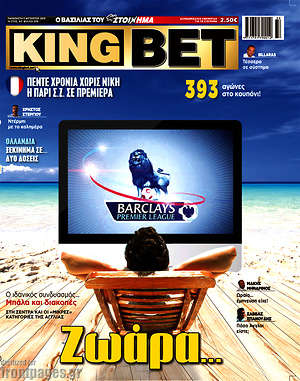 Πρωτοσέλιδο εφημερίδας King Bet - protoselida