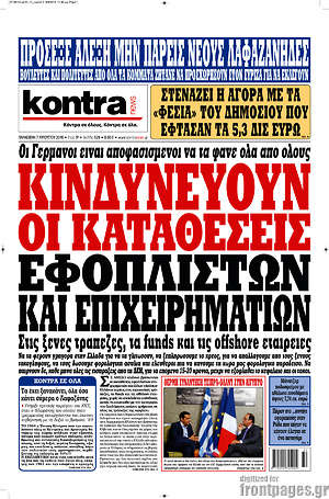 Kontra News: Κινδυνεύουν οι καταθέσεις εφοπλιστών και επιχειρηματιών