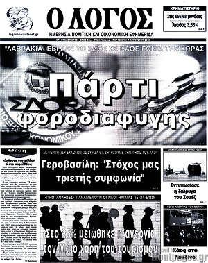 Πρωτοσέλιδο εφημερίδας Ο Λόγος - protoselida