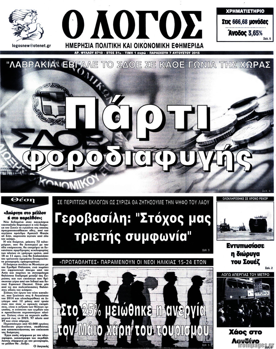 Ο Λόγος