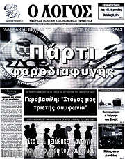 /Ο Λόγος