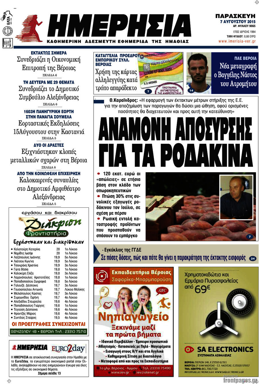 Ημερησία