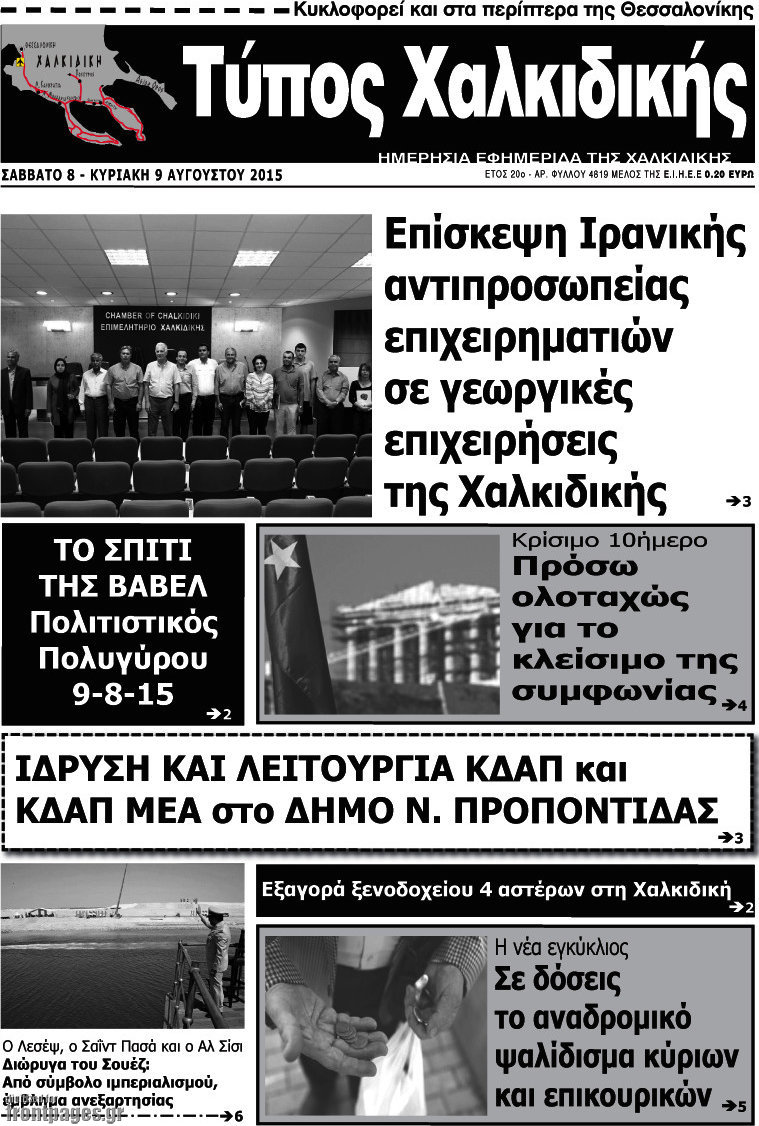 Τύπος Χαλκιδικής