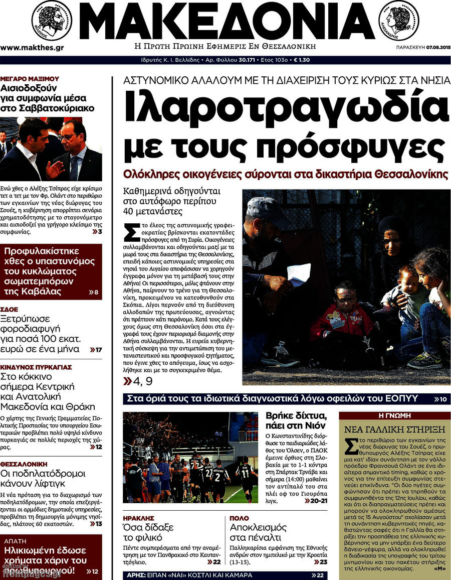 Μακεδονία