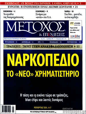 Πρωτοσέλιδο Μέτοχος
