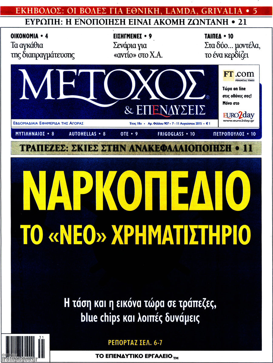 Μέτοχος