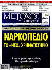 /Μέτοχος