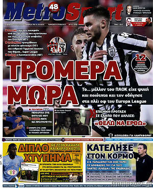 Πρωτοσέλιδο εφημερίδας MetroSport - protoselida