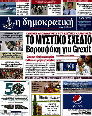 Πρωτοσέλιδο Δημοκρατική Ρόδου