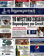 /Δημοκρατική Ρόδου
